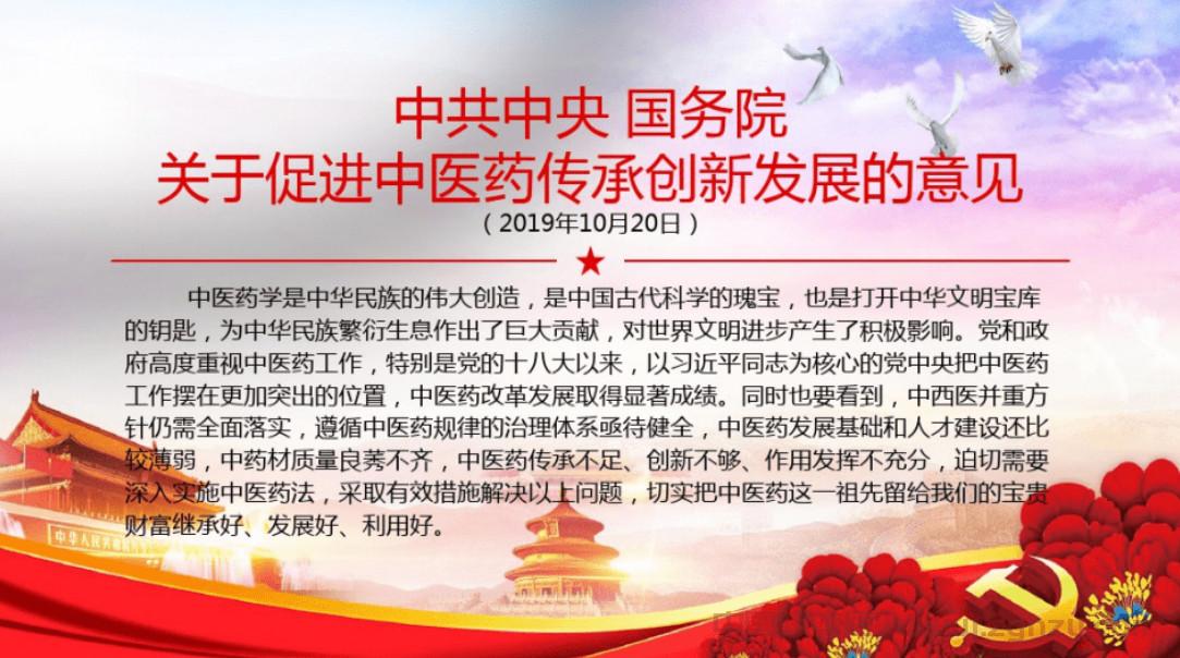 促进中医药传承创新发展意见实施四周年成果：宏伟蓝图转化为中医药高质量发展实践