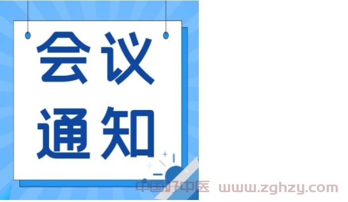 《中国中医药报》社2023年新闻宣传工作会议暨宣传联盟大会