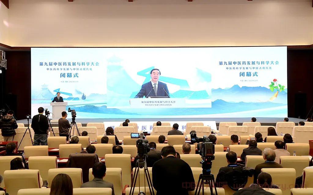 第九届中医药发展与科学大会圆满闭幕 农工党中央专职副主席杨关林闭幕会并致辞