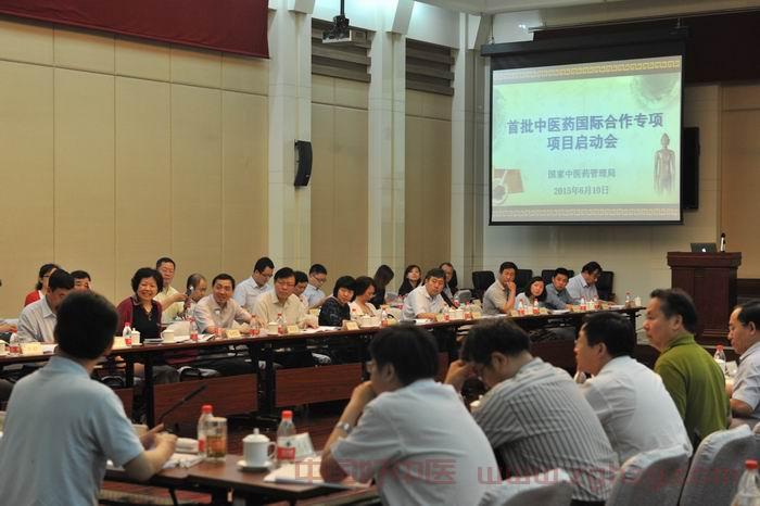国家中医药管理局召开首批中医药国际合作专项项目启动会