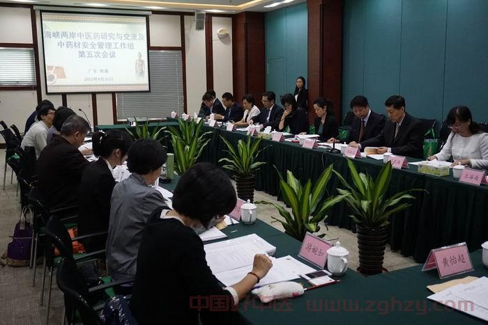 海峡两岸中医药研究与交流及中药材安全管理工作组第五次会议召开