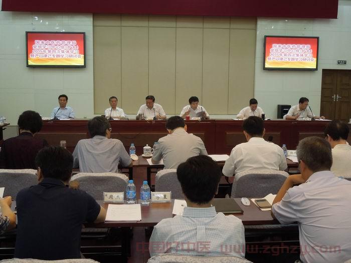 国家中医药管理局党组学习中心组召开2015年第四次集体学习暨严以律己专题学习研讨会