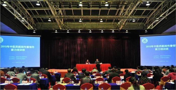 2015年中医药新闻传播领导能力培训班开班