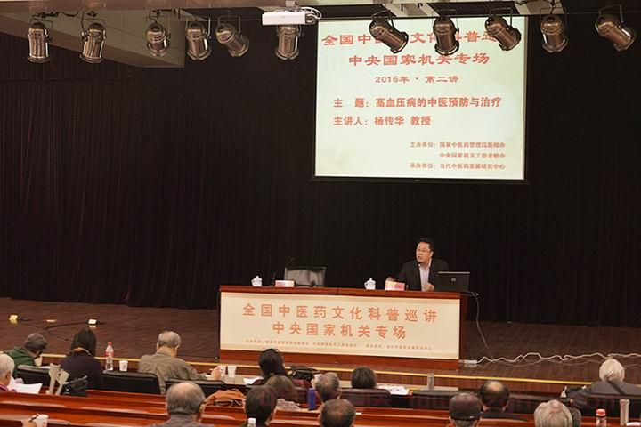 2016全国中医药文化科普巡讲第二讲高血压病的中医预防和治疗
