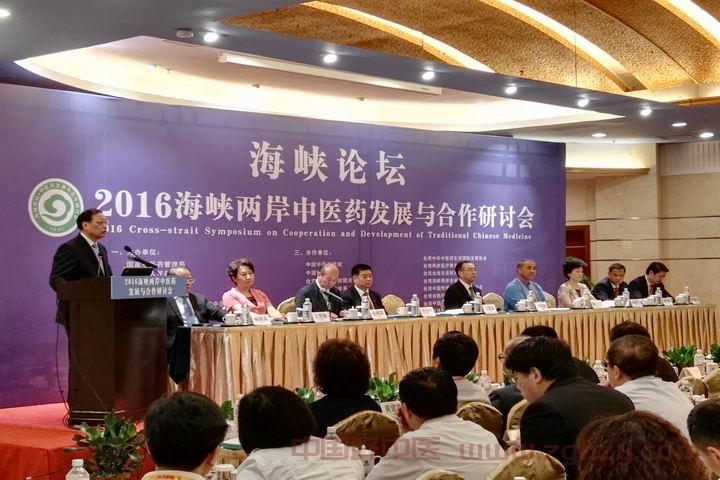 2016海峡两岸中医药发展与合作研讨会在厦门市召开