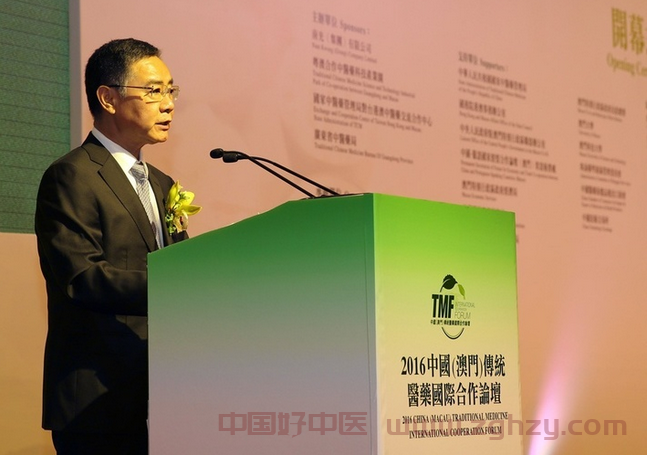 马建中副局长出席2016中国（澳门）传统医药国际合作论坛