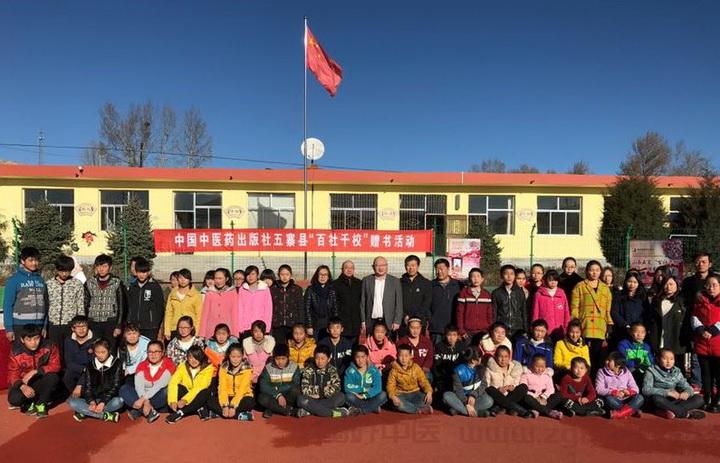 中国中医药出版社“百社千校”赠书活动走进五寨
