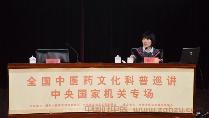 2016全国中医药文化科普巡讲第十讲