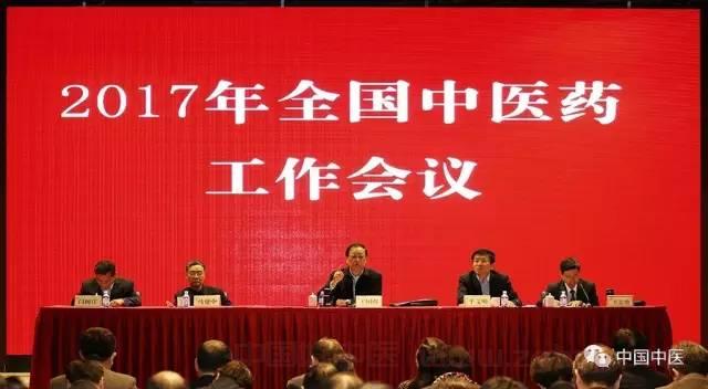 2017年全国中医药工作会议闭幕，王国强指出：紧抓主线重点做好工作落实