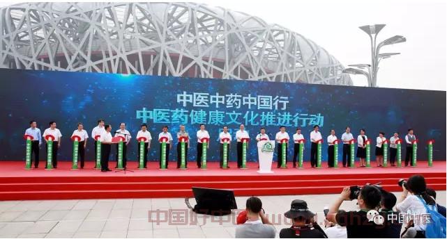 中医中药中国行——中医药健康文化推进行动今日在京启动