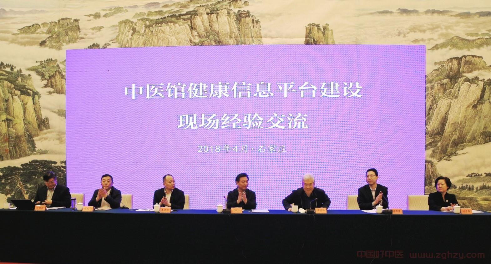 规划财务司在河北省石家庄市组织开展中医馆健康信息平台建设现场经验交流