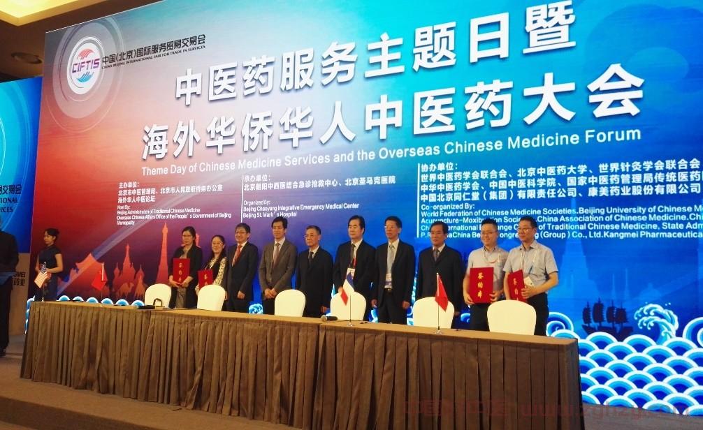 第五届中国(北京)国际服务贸易交易会中医药板块成功举办