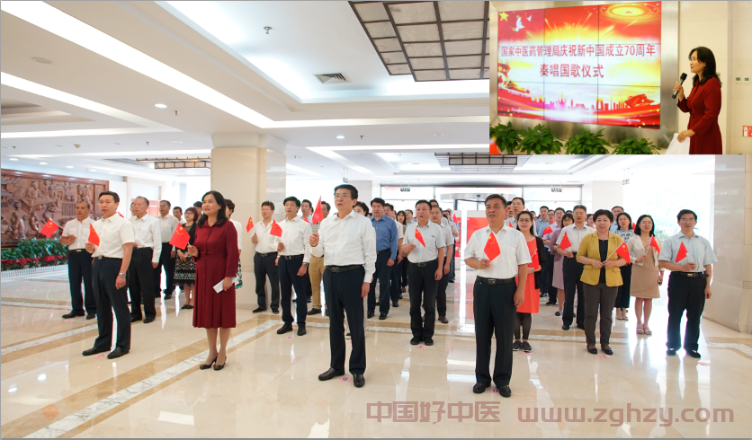 国家中医药局开展庆祝新中国成立70周年奏唱国歌仪式活动