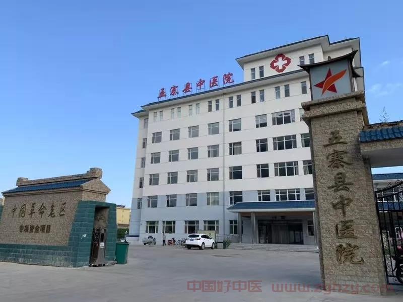 国家中医药局帮扶显成效，山西五寨县中医院提升服务创建“二甲”！