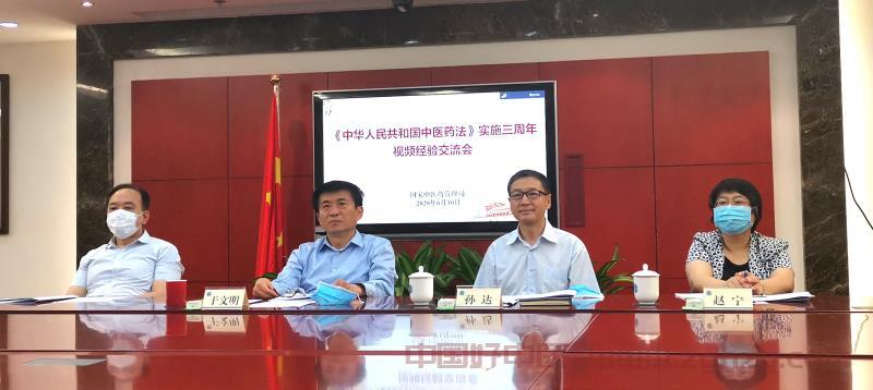 国家中医药管理局召开中医药法 实施三周年视频交流会 并启动“中医药法宣传月活动”