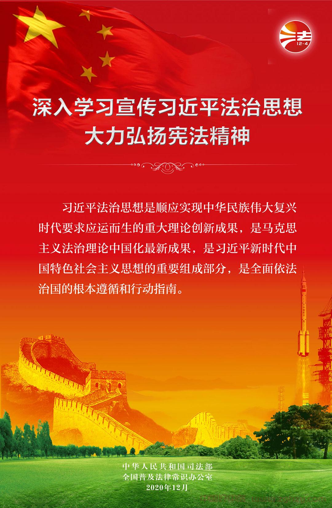 2020年全国宪法宣传周海报挂图