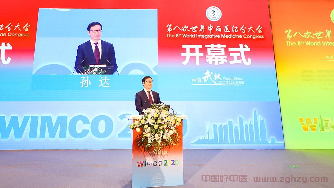 孙达出席第八次世界中西医结合大会