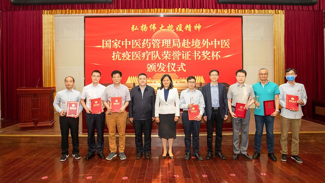 国家中医药局 国务院国资委举行赴境外中医抗疫医疗队荣誉证书奖杯颁发活动