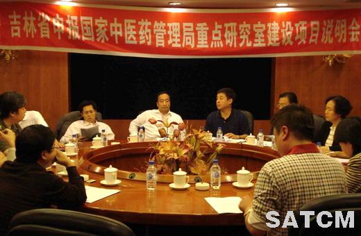 吉林省中医药管理局召开申报国家中医药管理局重点研究室说明会