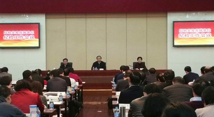 国家中医药管理局召开纪检工作会议