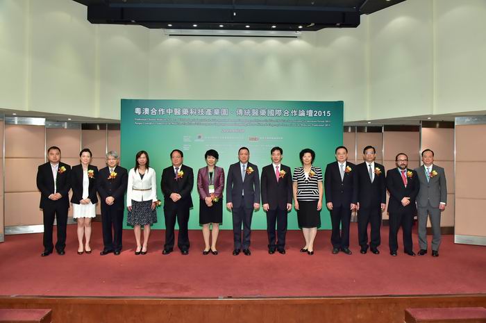 粤澳合作中医药科技产业园传统医药国际合作论坛2015在澳门召开