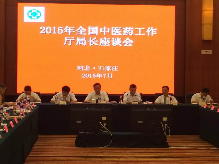2015年全国中医药工作厅局长座谈会召开