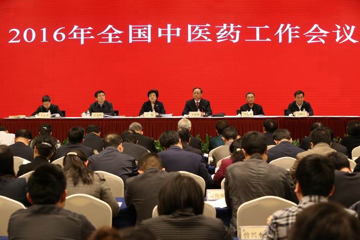 2016年全国中医药工作会议召开