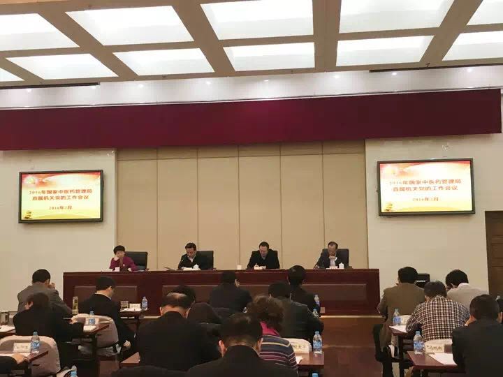 国家中医药局直属机关党的工作会议提出适应从严治党新常态