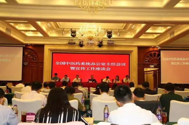 马建中：办公室要成为中医药系统的“坚强前哨”和“巩固后院”