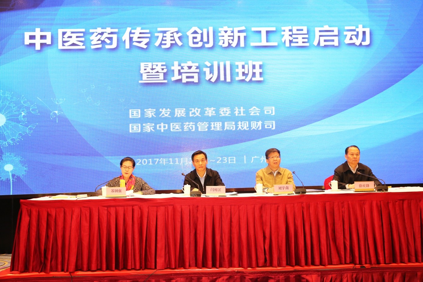 中医药传承创新工程启动暨培训班召开