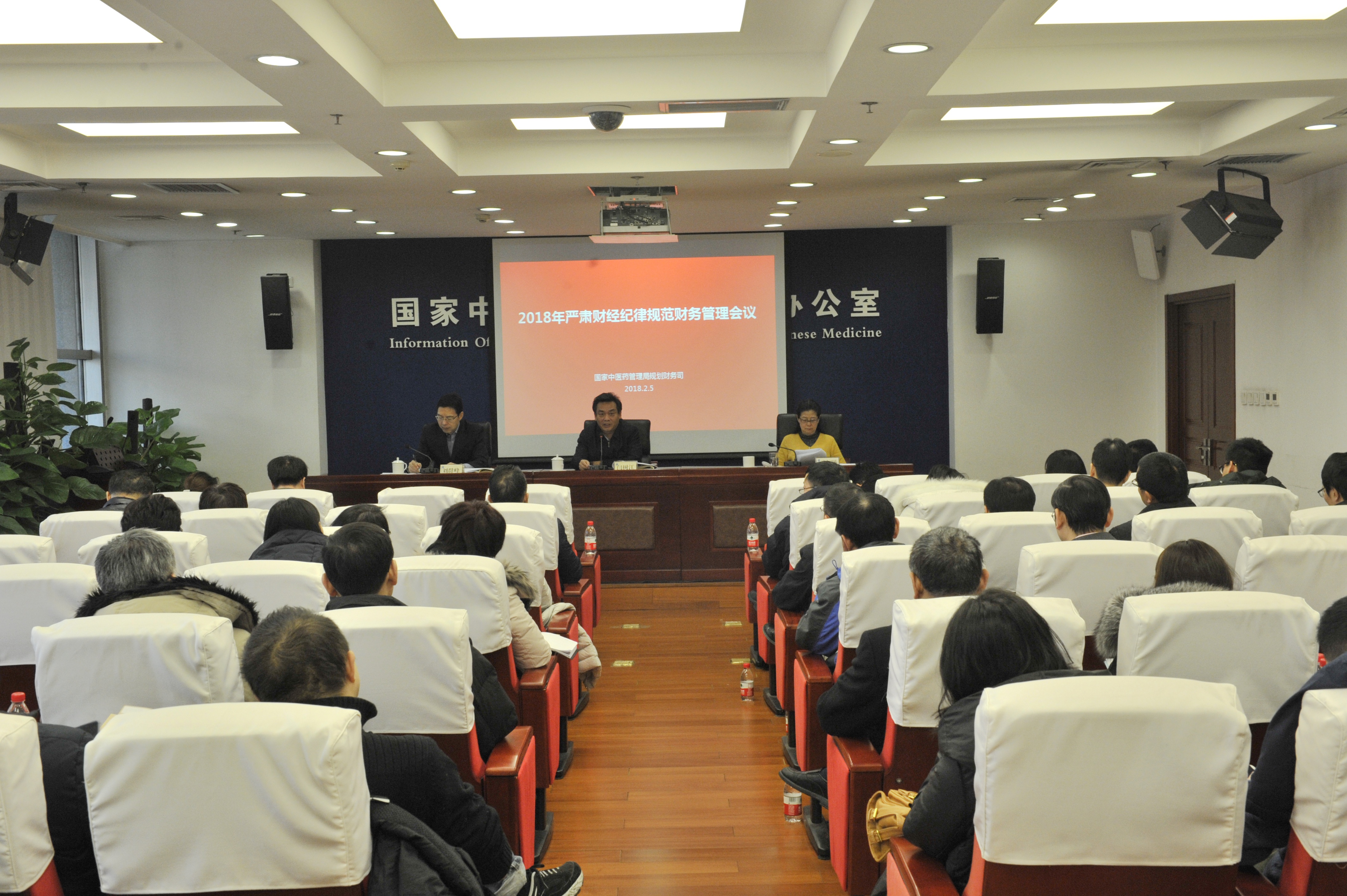 国家中医药管理局规划财务司召开2018年严肃财经纪律规范财务管理会议