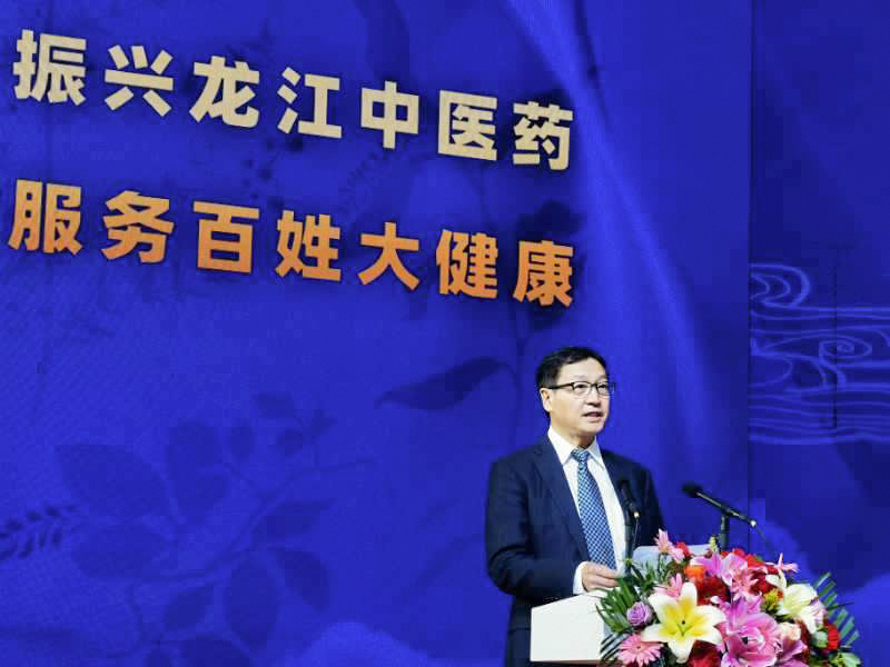 孙达出席2020第二届黑龙江中医药博览会