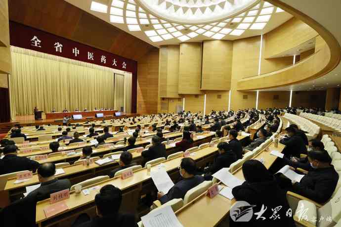 山东省中医药大会在济南召开