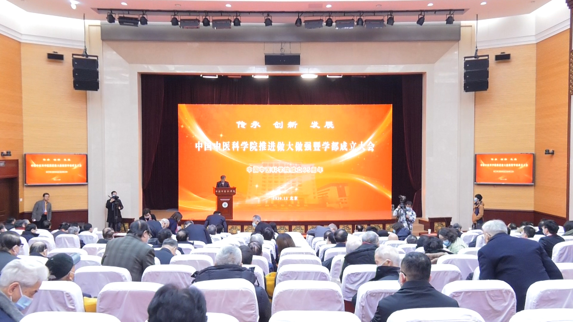 中国中医科学院推进做大做强暨学部成立大会召开