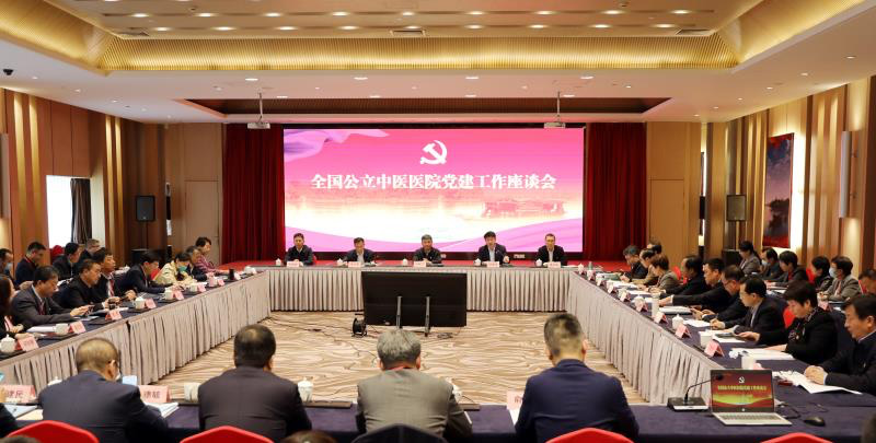 2021年全国公立中医医院党建工作座谈会在嘉兴召开