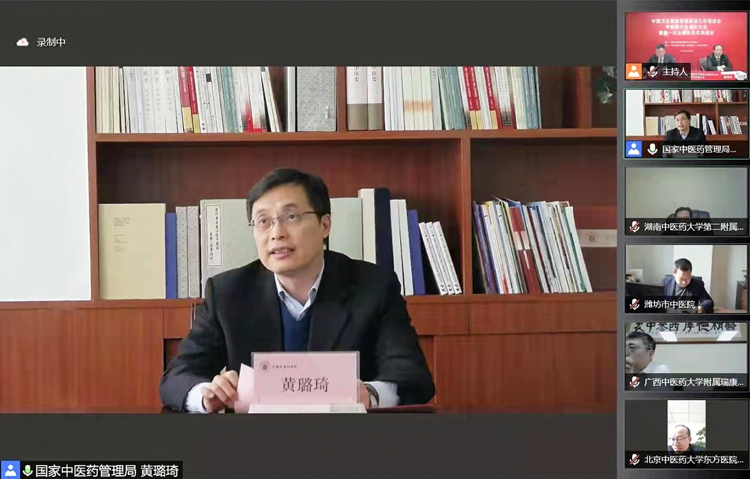中国卫生健康思想政治工作促进会中医药分会成立大会暨第一次全国会员代表大会召开