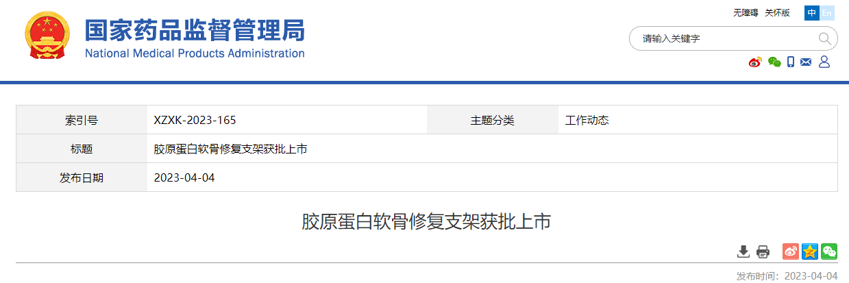 胶原蛋白软骨修复支架获批上市