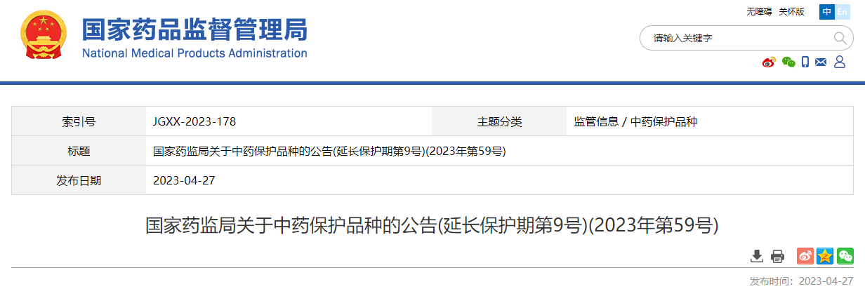 国家药监局关于中药保护品种的公告(延长保护期第9号)