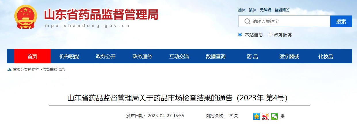 山东省药品监督管理局关于药品市场检查结果的通告（2023年 第4号）