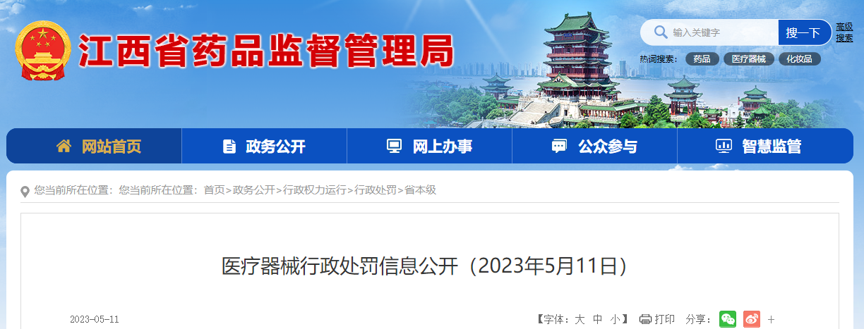 江西易琛医疗器械有限公司生产不符合经注册的产品技术要求的第二类医疗器械案