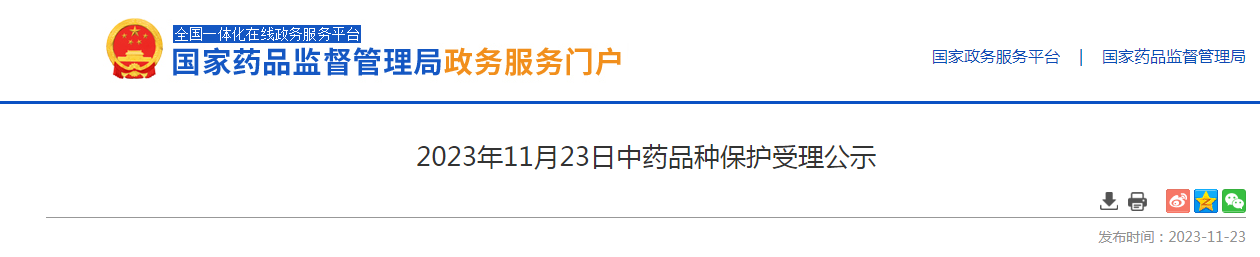 2023年11月23日中药品种保护受理公示