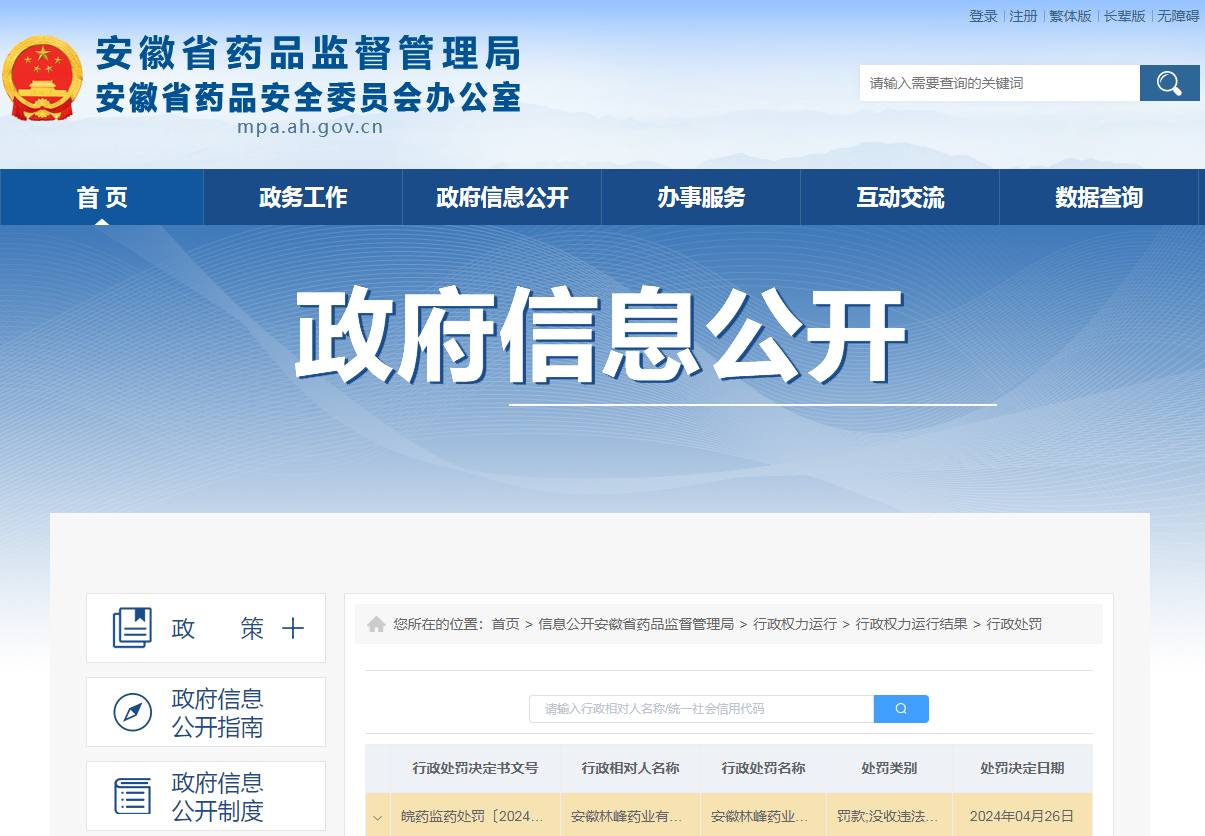 安徽林峰药业有限公司生产销售劣药醋延胡索案（法人孟庆军）