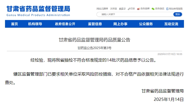 14批药品抽检不合格，8批次因性状不合格