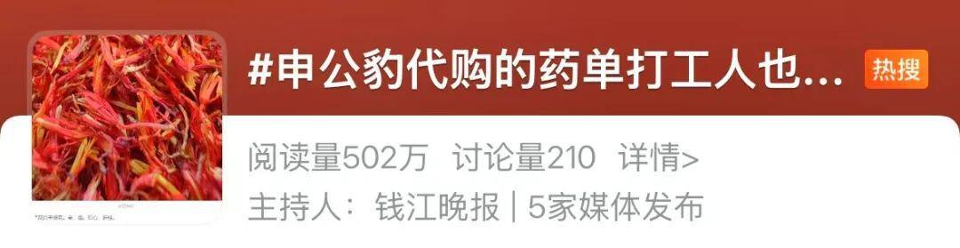 《哪吒2》申公豹“代购药单”曝光，第一种就是云南三七