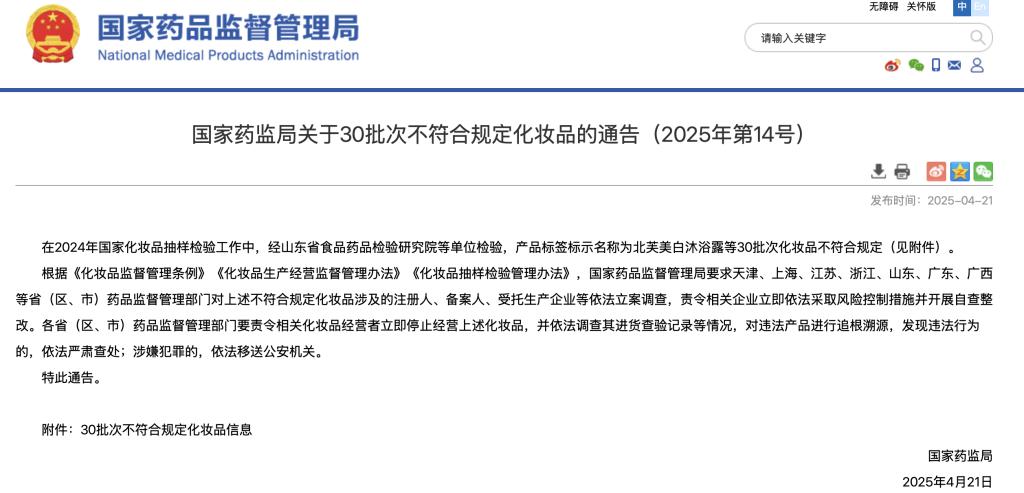 广州樊文花化妆品有限公司（法人樊文花）产品抽检再次出现问题 慎用！