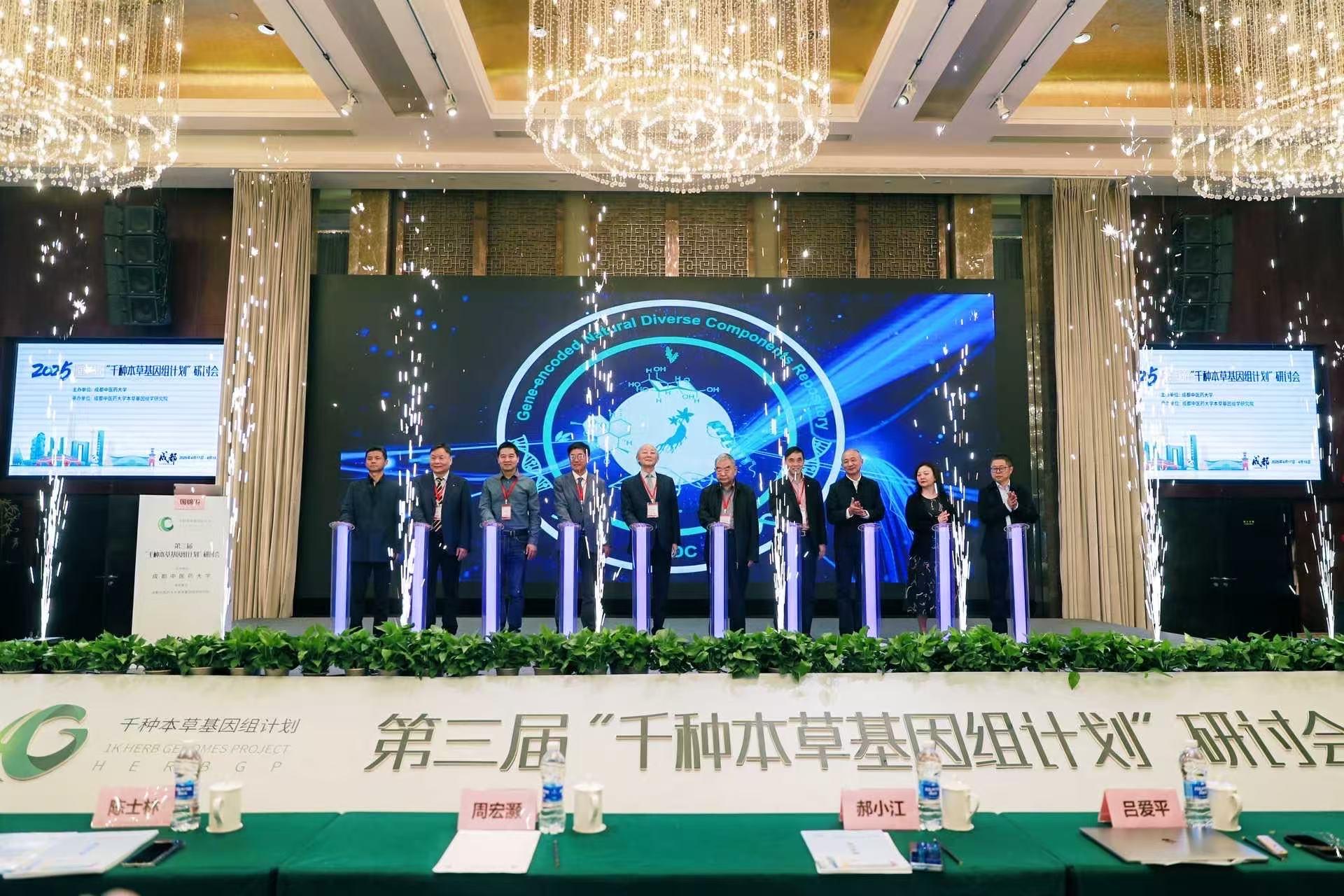 全球首个亿量级草药基因编码天然多样性成分库在千种本草基因组计划会上发布